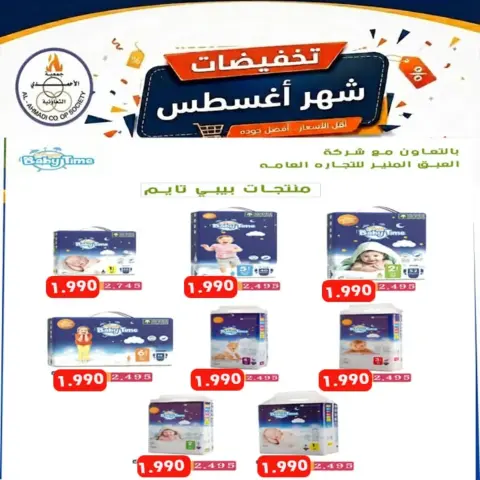 عروض جمعية الأحمدى التعاونية من ٢٥ أغسطس حتى ١ سبتمبر ٢٠٢٦ تخفيضات شهر أغسطس - صفحة 3