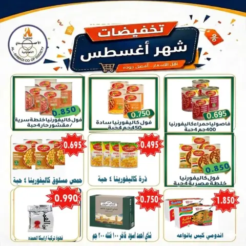 عروض جمعية الأحمدى التعاونية من ٢٥ أغسطس حتى ١ سبتمبر ٢٠٢٦ تخفيضات شهر أغسطس - صفحة 17