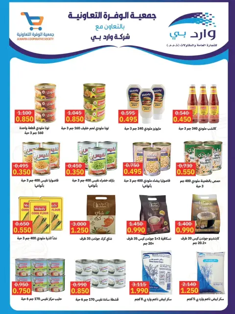 Al Wafra co-op offers from 25 to 31 August 2026 August Deals - Page 9