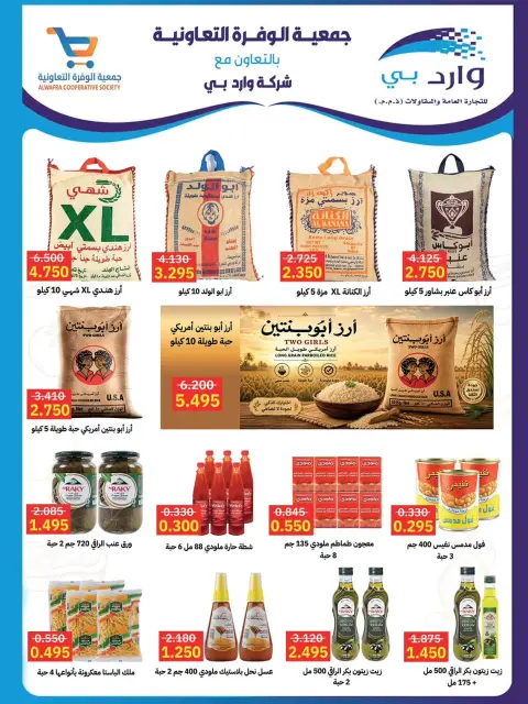 Al Wafra co-op offers from 25 to 31 August 2026 August Deals - Page 6