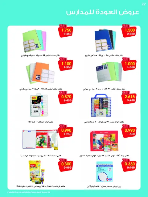 Al-Rawda & Hawali CoOp Society Kuwait offers from 25 to 30 August 2026 Back to School Festival - Page 22