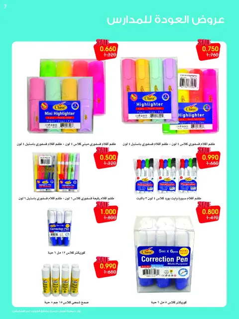 Al-Rawda & Hawali CoOp Society Kuwait offers from 25 to 30 August 2026 Back to School Festival - Page 7