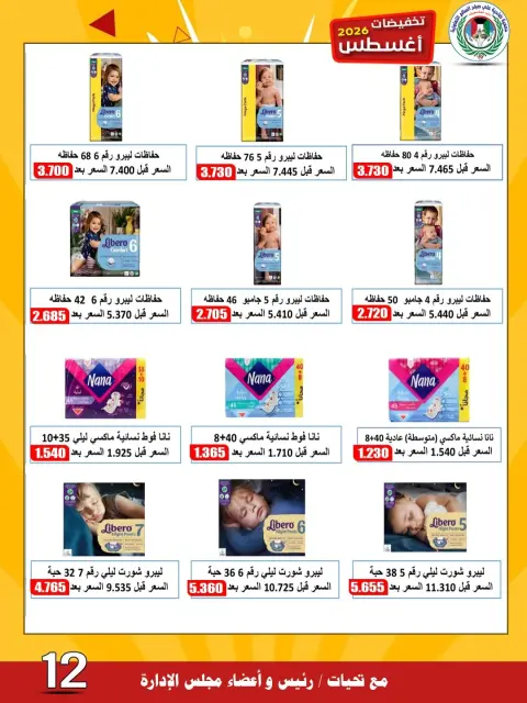 Naseem co-op offers from 26 to 31 August 2026 August Sale - Page 4