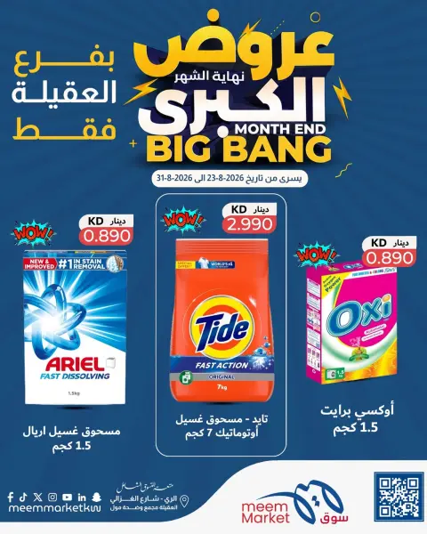 Ofertas de Mercado Meem Alaqylh de 23 a 31 agosto 2026 Grandes ofertas de fin de mes - Página 4