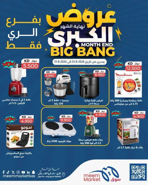 Ofertas de Mercado Meem Alray de 23 a 31 agosto 2026 Grandes ofertas de fin de mes - Página 19