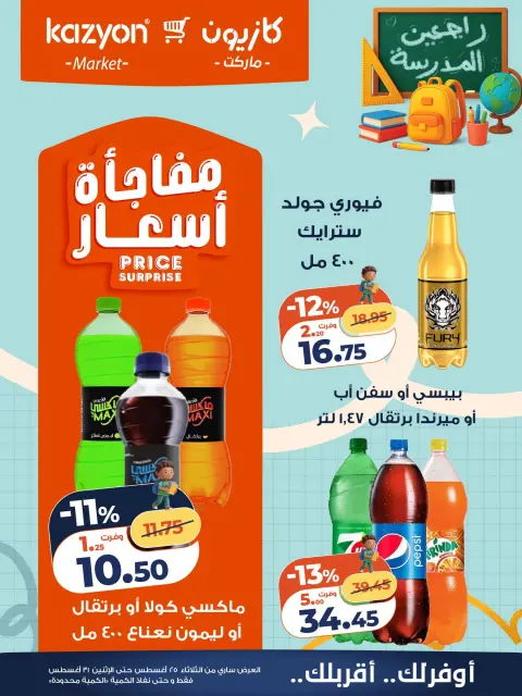 Kazyon Market Egypt offers from 25 to 31 August 2026 Tuesday offer - Page 21