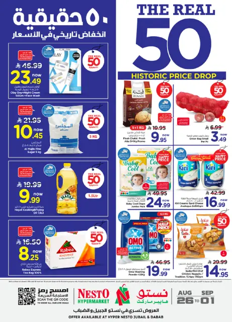 Ofertas de Nesto Jubail, Aldbab de 12 a 18 Rabiʻ I 1448 AH (26 agosto – 1 septiembre 2026) 50ofertas reales - Página 1