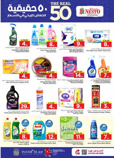 Ofertas de Nesto Almlz, Buraidah de 12 a 18 Rabiʻ I 1448 AH (26 agosto – 1 septiembre 2026) 50ofertas reales - Página 22