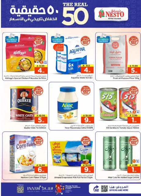 Ofertas de Nesto Almlz, Buraidah de 12 a 18 Rabiʻ I 1448 AH (26 agosto – 1 septiembre 2026) 50ofertas reales - Página 8