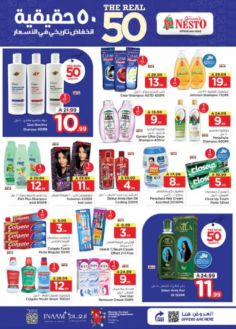 Ofertas de Nesto Khobar de 12 a 18 Rabiʻ I 1448 AH (26 agosto – 1 septiembre 2026) 50ofertas reales - Página 17