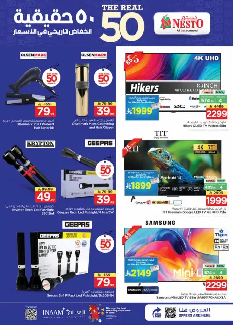 Ofertas de Nesto Khobar de 12 a 18 Rabiʻ I 1448 AH (26 agosto – 1 septiembre 2026) 50ofertas reales - Página 31