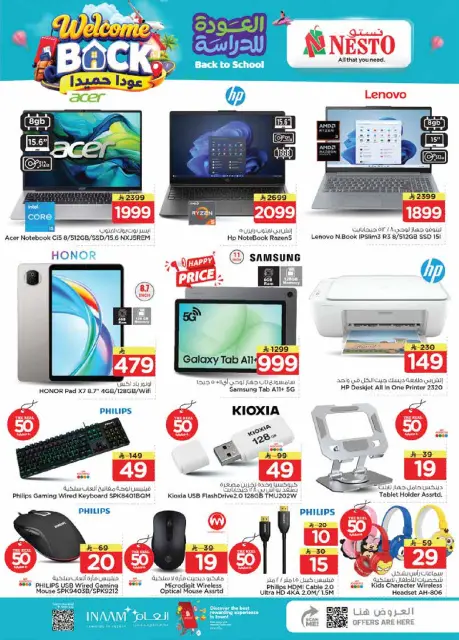 Ofertas de Nesto Khobar de 12 a 18 Rabiʻ I 1448 AH (26 agosto – 1 septiembre 2026) 50ofertas reales - Página 34