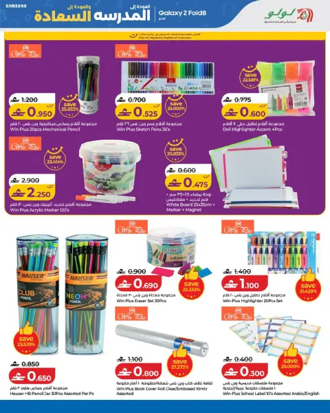 Lulu Oman offers from 23 August to 6 September 2026 Back to School Deals - Page 11