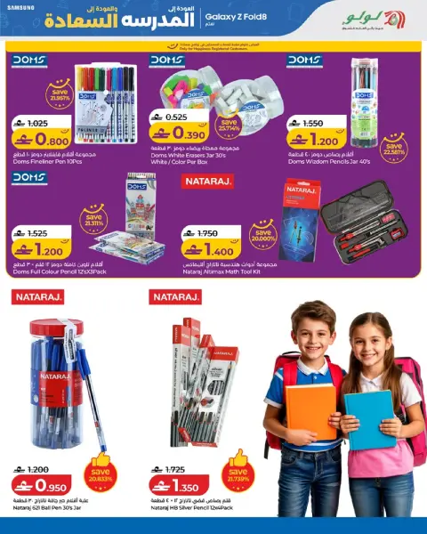 Lulu Oman offers from 23 August to 6 September 2026 Back to School Deals - Page 13