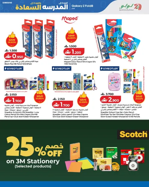 Lulu Oman offers from 23 August to 6 September 2026 Back to School Deals - Page 17