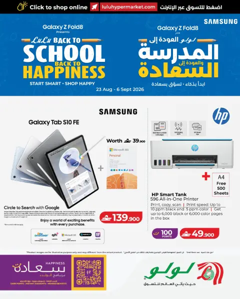 Lulu Oman offers from 23 August to 6 September 2026 Back to School Deals - Page 45