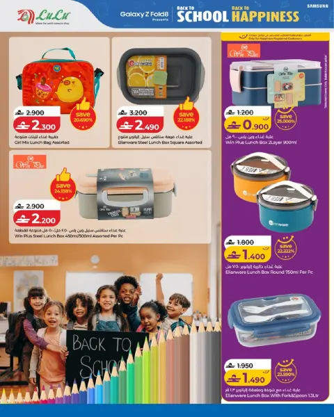 Lulu Oman offers from 23 August to 6 September 2026 Back to School Deals - Page 8