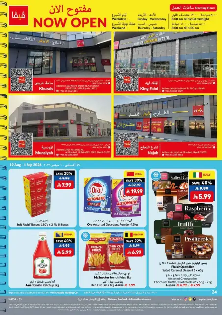 Offres supermarché Viva Arabie Saoudite de 5 à 18 Rabiʻ I 1448 AH (19 août au 1 septembre 2026) Offres de rentrée - Page 24
