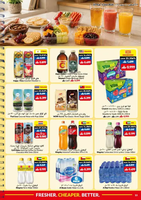 Offres supermarché Viva Oman de 19 août à 1 septembre 2026 Offres de rentrée - Page 15
