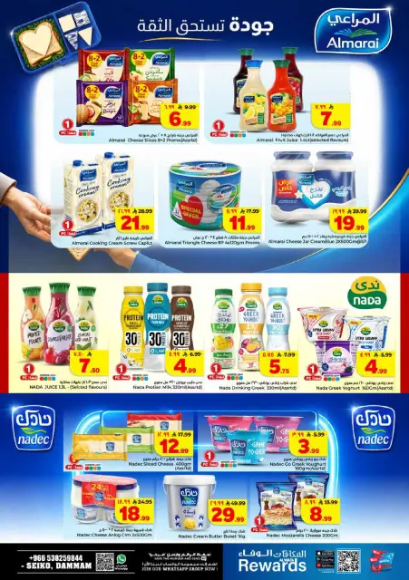Ofertas de Hipermercado Al Wafa Seiko de 12 a 18 Rabiʻ I 1448 AH (26 agosto – 1 septiembre 2026) Ofertas a mitad de precio - Página 13