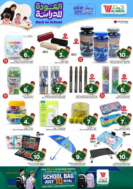 Ofertas de Hipermercado Al Wafa Seiko de 12 a 18 Rabiʻ I 1448 AH (26 agosto – 1 septiembre 2026) Ofertas a mitad de precio - Página 27