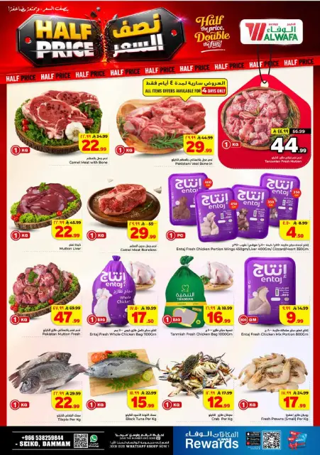 Ofertas de Hipermercado Al Wafa Seiko de 12 a 18 Rabiʻ I 1448 AH (26 agosto – 1 septiembre 2026) Ofertas a mitad de precio - Página 4
