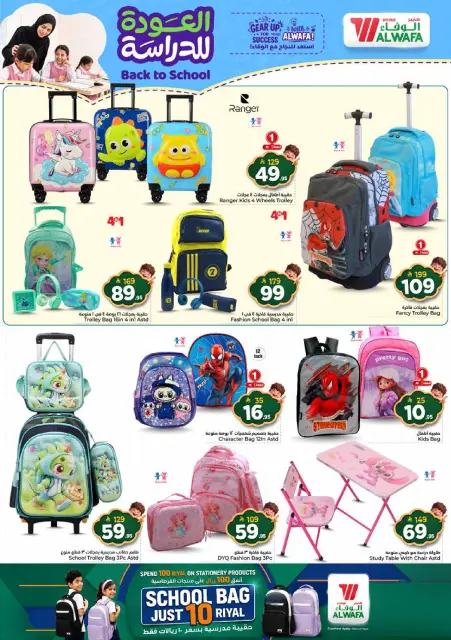 Ofertas de Hipermercado Al Wafa Seiko de 12 a 18 Rabiʻ I 1448 AH (26 agosto – 1 septiembre 2026) Ofertas a mitad de precio - Página 31
