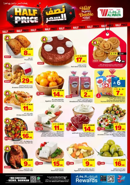 Ofertas de Hipermercado Al Wafa Seiko de 12 a 18 Rabiʻ I 1448 AH (26 agosto – 1 septiembre 2026) Ofertas a mitad de precio - Página 5