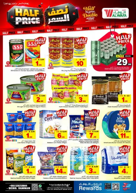 Ofertas de Hipermercado Al Wafa Seiko de 12 a 18 Rabiʻ I 1448 AH (26 agosto – 1 septiembre 2026) Ofertas a mitad de precio - Página 8
