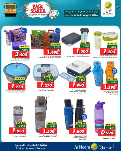 Ofertas de Al Meera Oman de 24 a 31 agosto 2026 Ofertas de regreso a clases - Página 4