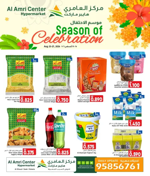 Ofertas de Centro Al Amri Oman de 25 a 27 agosto 2026 Ofertas de temporada de celebración - Página 2