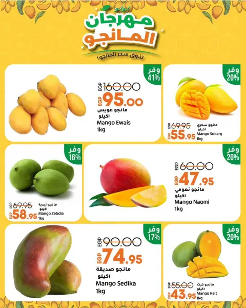 عروض لولو هايبر ماركت مصر من ٢٦ حتى ٢٩ أغسطس ٢٠٢٦ مهرجان المانجو - صفحة 2