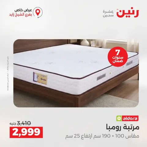 عروض رنين بفرع الشيخ زايد من ٢٧ حتى ٢٩ أغسطس ٢٠٢٦ خصومات مميزة - صفحة 30