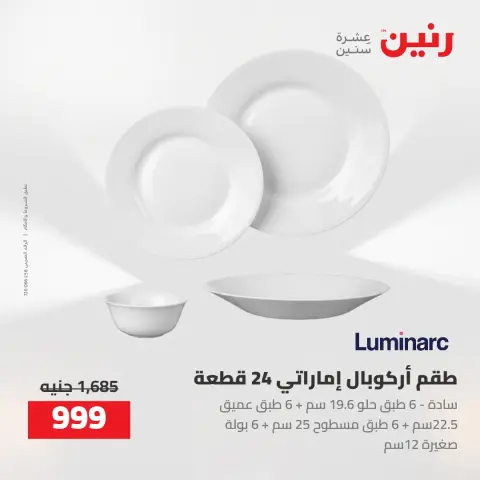 عروض رنين من ٢٧ حتى ٢٩ أغسطس ٢٠٢٦ عروض أدوات المطبخ - صفحة 32