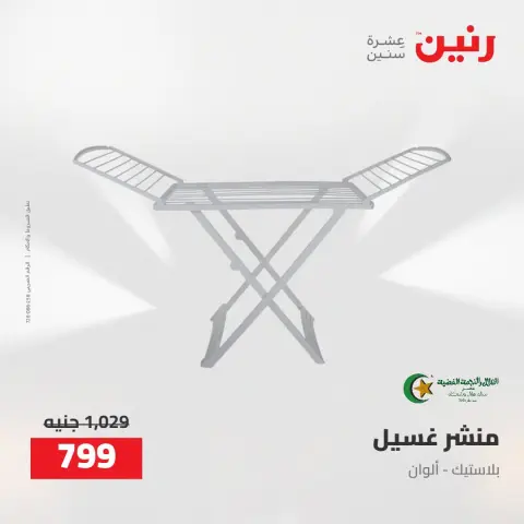عروض رنين من ٢٧ حتى ٢٩ أغسطس ٢٠٢٦ عروض أدوات المطبخ - صفحة 50