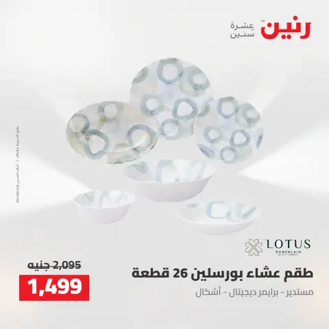 عروض رنين من ٢٧ حتى ٢٩ أغسطس ٢٠٢٦ عروض أدوات المطبخ - صفحة 33