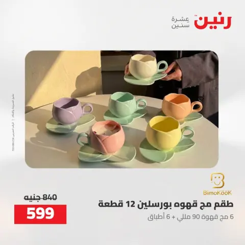 عروض رنين من ٢٧ حتى ٢٩ أغسطس ٢٠٢٦ عروض أدوات المطبخ - صفحة 46