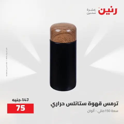 عروض رنين من ٢٧ حتى ٢٩ أغسطس ٢٠٢٦ عروض أدوات المطبخ - صفحة 41