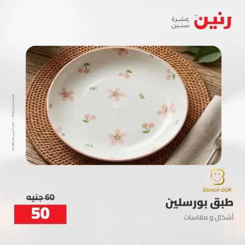 عروض رنين من ٢٧ حتى ٢٩ أغسطس ٢٠٢٦ عروض أدوات المطبخ - صفحة 35