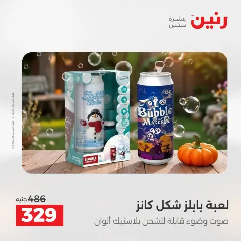 عروض رنين من ٢٧ حتى ٢٩ أغسطس ٢٠٢٦ عروض الألعاب - صفحة 32