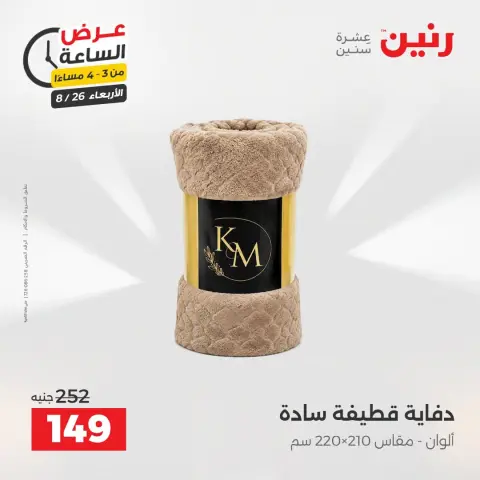 عروض رنين الأربعاء ٢٦ أغسطس ٢٠٢٦ عرض الساعة - صفحة 16