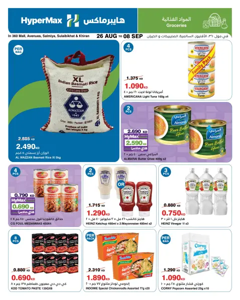 HyperMax Kuwait offers from 26 August to 8 September 2026 With You Every Step - Page 6