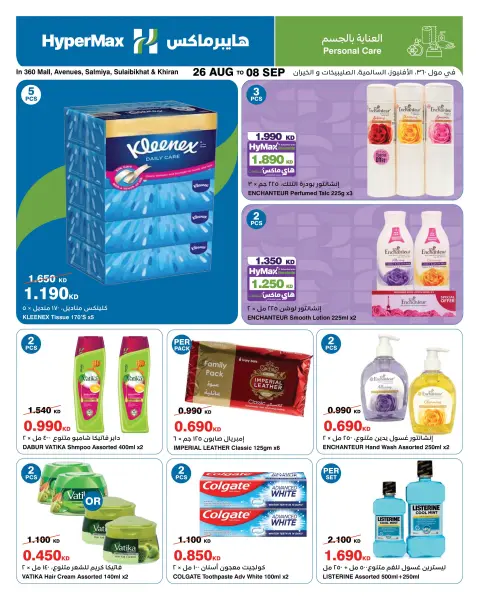 HyperMax Kuwait offers from 26 August to 8 September 2026 With You Every Step - Page 9