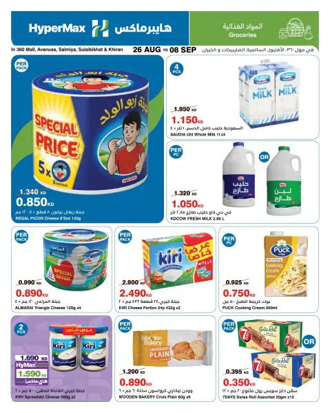 HyperMax Kuwait offers from 26 August to 8 September 2026 With You Every Step - Page 4