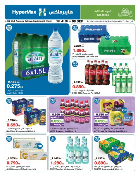 HyperMax Kuwait offers from 26 August to 8 September 2026 With You Every Step - Page 5