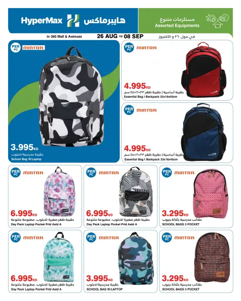 HyperMax offers in The Avenues, 360 Mall from 26 August to 8 September 2026 With You Every Step - Page 8