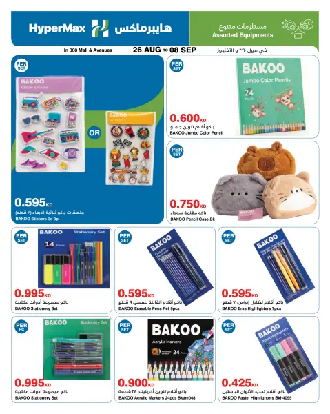 HyperMax offers in The Avenues, 360 Mall from 26 August to 8 September 2026 With You Every Step - Page 5