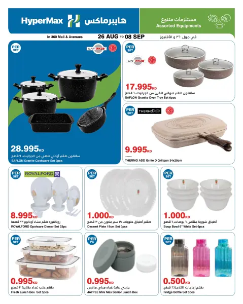 HyperMax offers in The Avenues, 360 Mall from 26 August to 8 September 2026 With You Every Step - Page 10