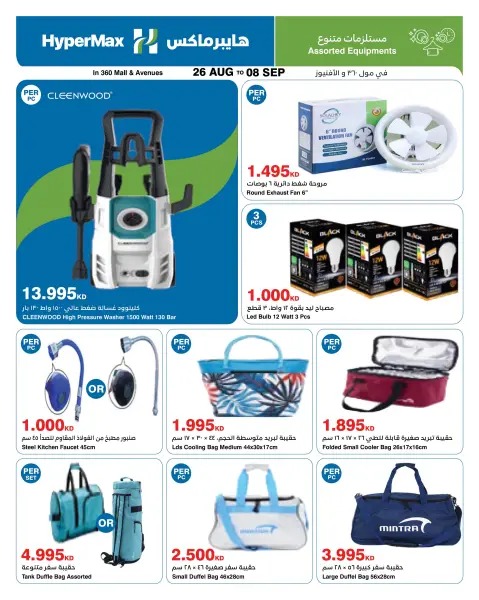 HyperMax offers in The Avenues, 360 Mall from 26 August to 8 September 2026 With You Every Step - Page 11