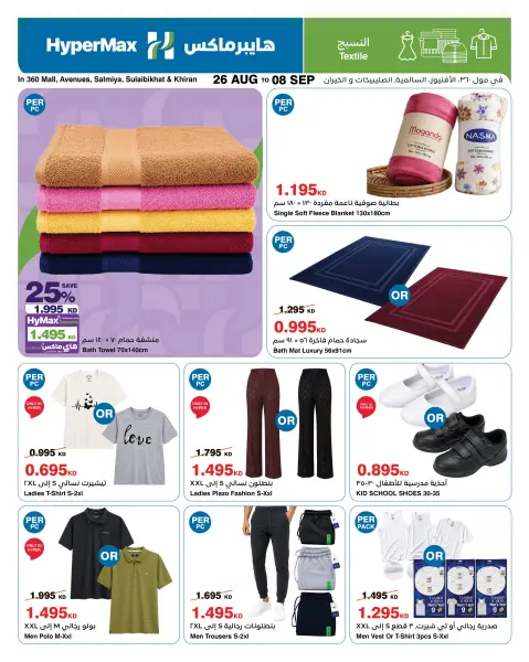 HyperMax offers in The Avenues, 360 Mall from 26 August to 8 September 2026 With You Every Step - Page 12